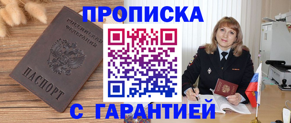 прописка для военкомата в Керчи