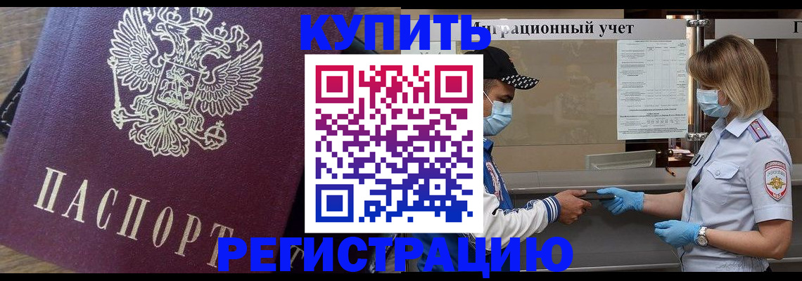 прописка штамп в Керчи