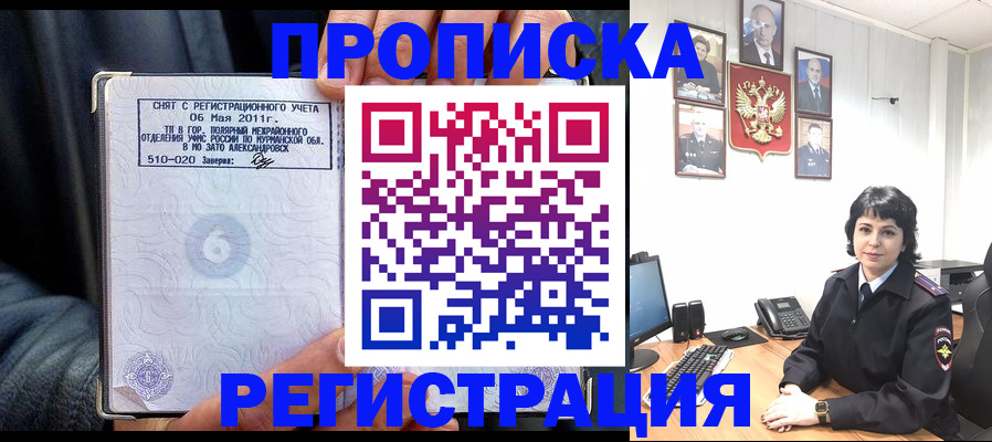 прописка в квартире в Керчи
