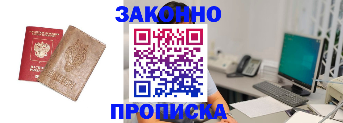 прописка в квартире в Керчи